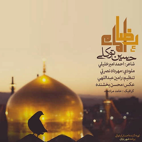Cover artwork for Emam Reza by Hossein Tavakoli